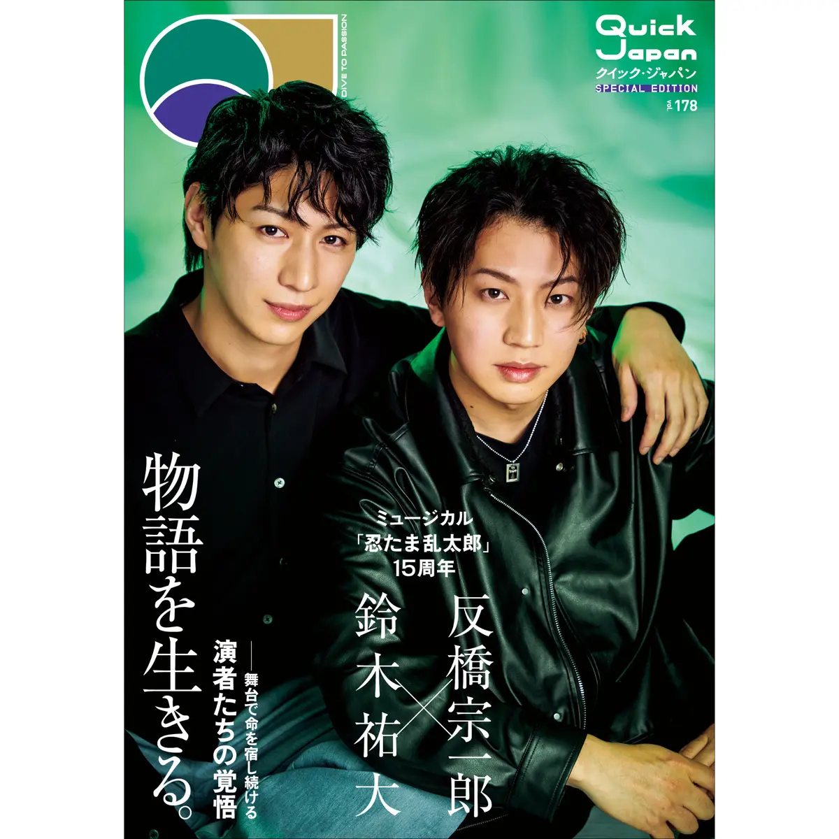 【『忍ミュ』Special Edition】『Quick Japan』Vol.178 1