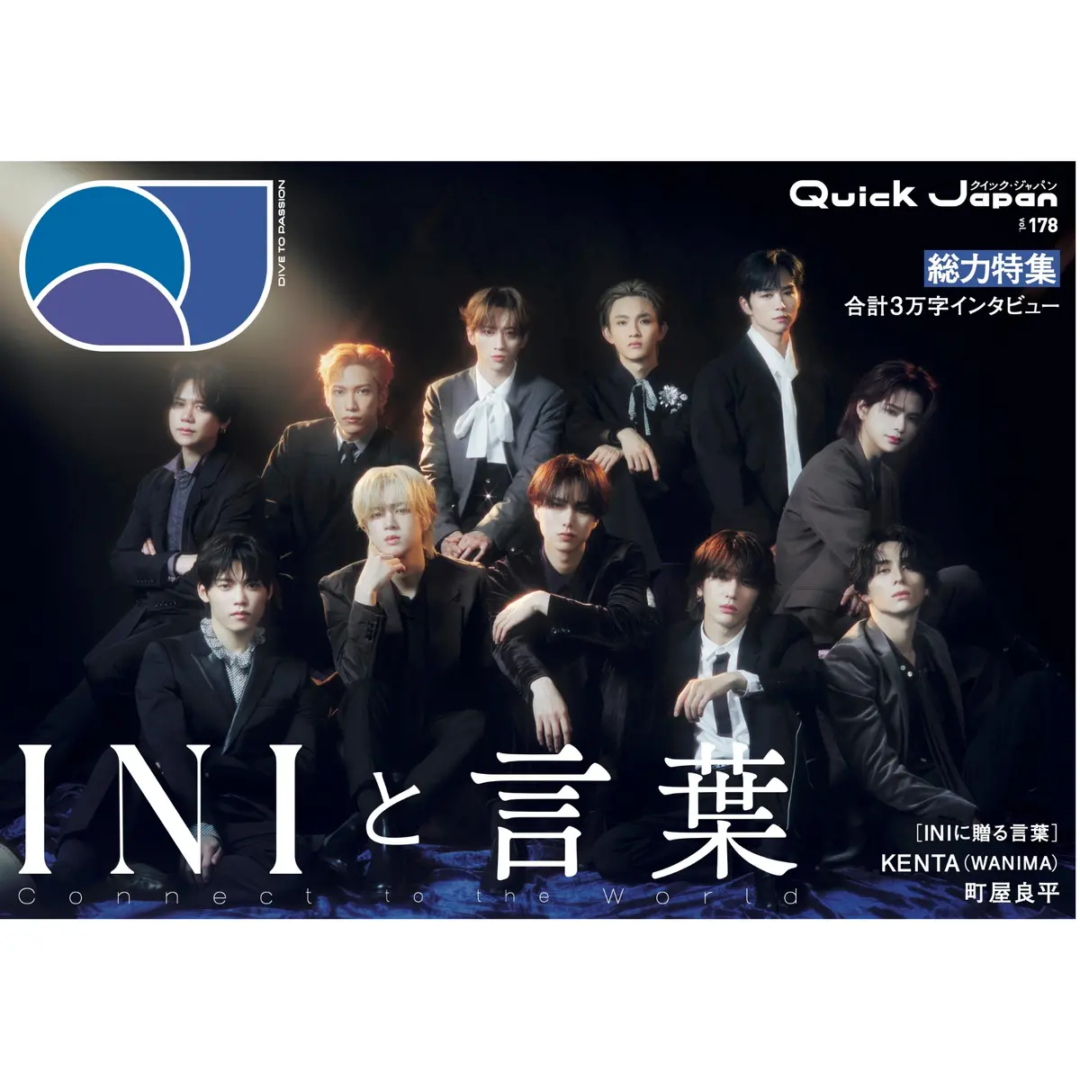 『Quick Japan』Vol.178（表紙：Ini） 1