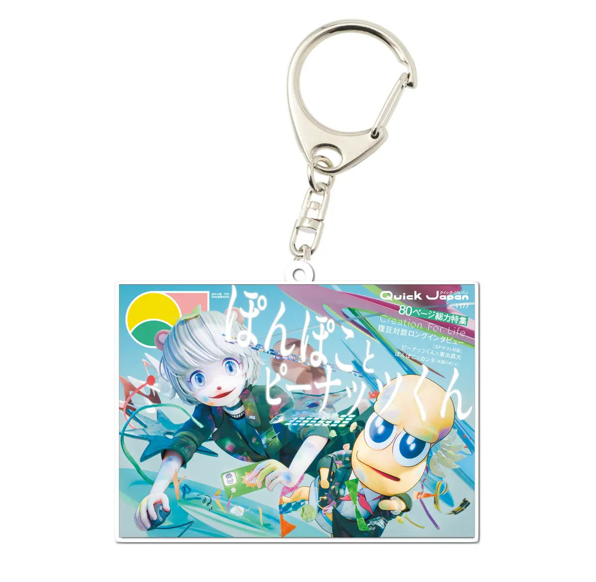 Qj×ぽんぽことピーナッツくんアクリルキーホルダー 1