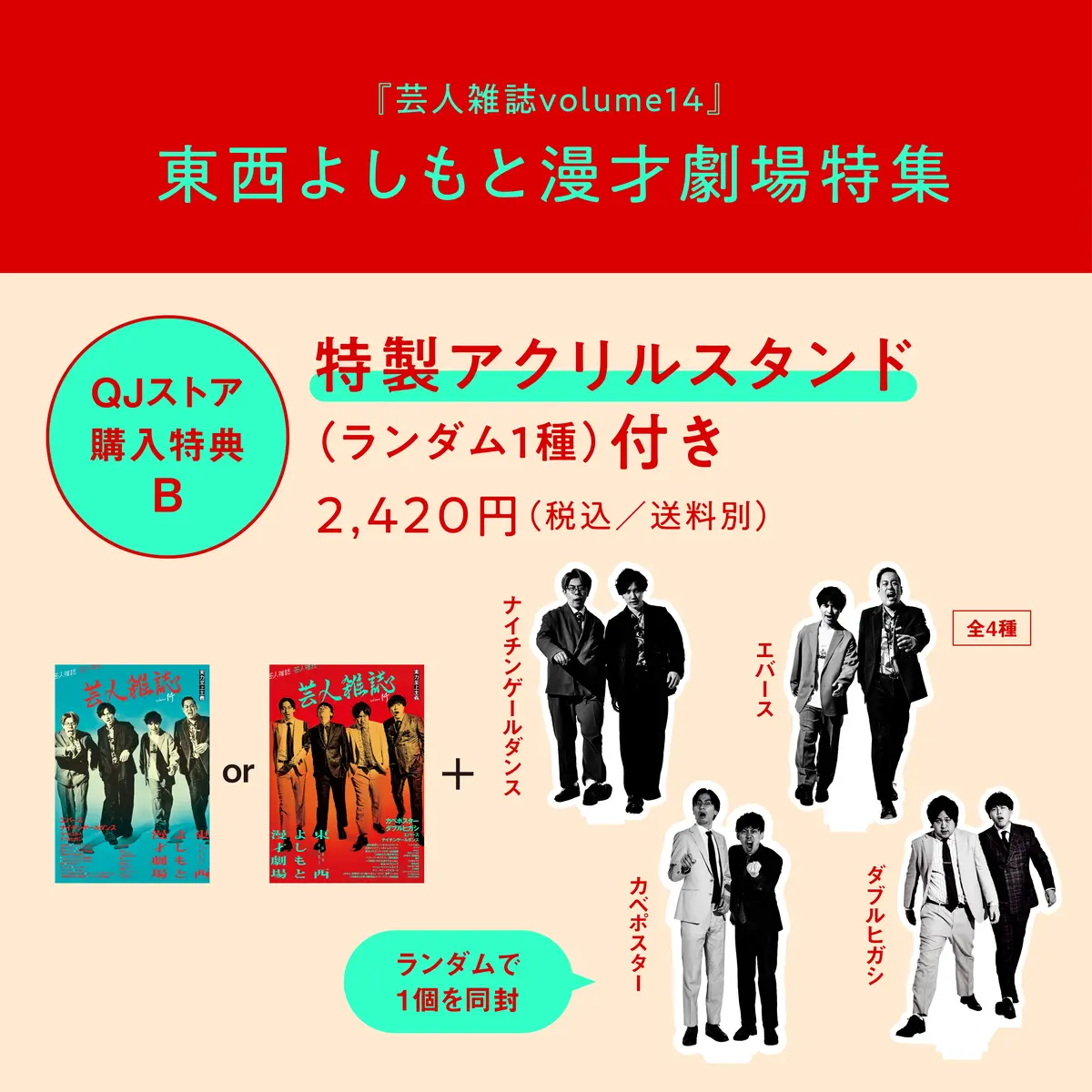 アクリルスタンド付『芸人雑誌 Volume14』 1