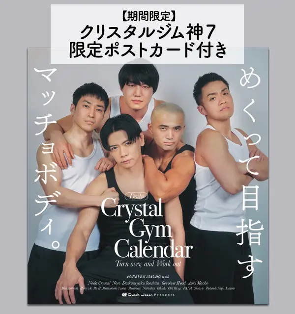 【期間限定】神7カード付き「クリスタルジム」日めくりカレンダー 1