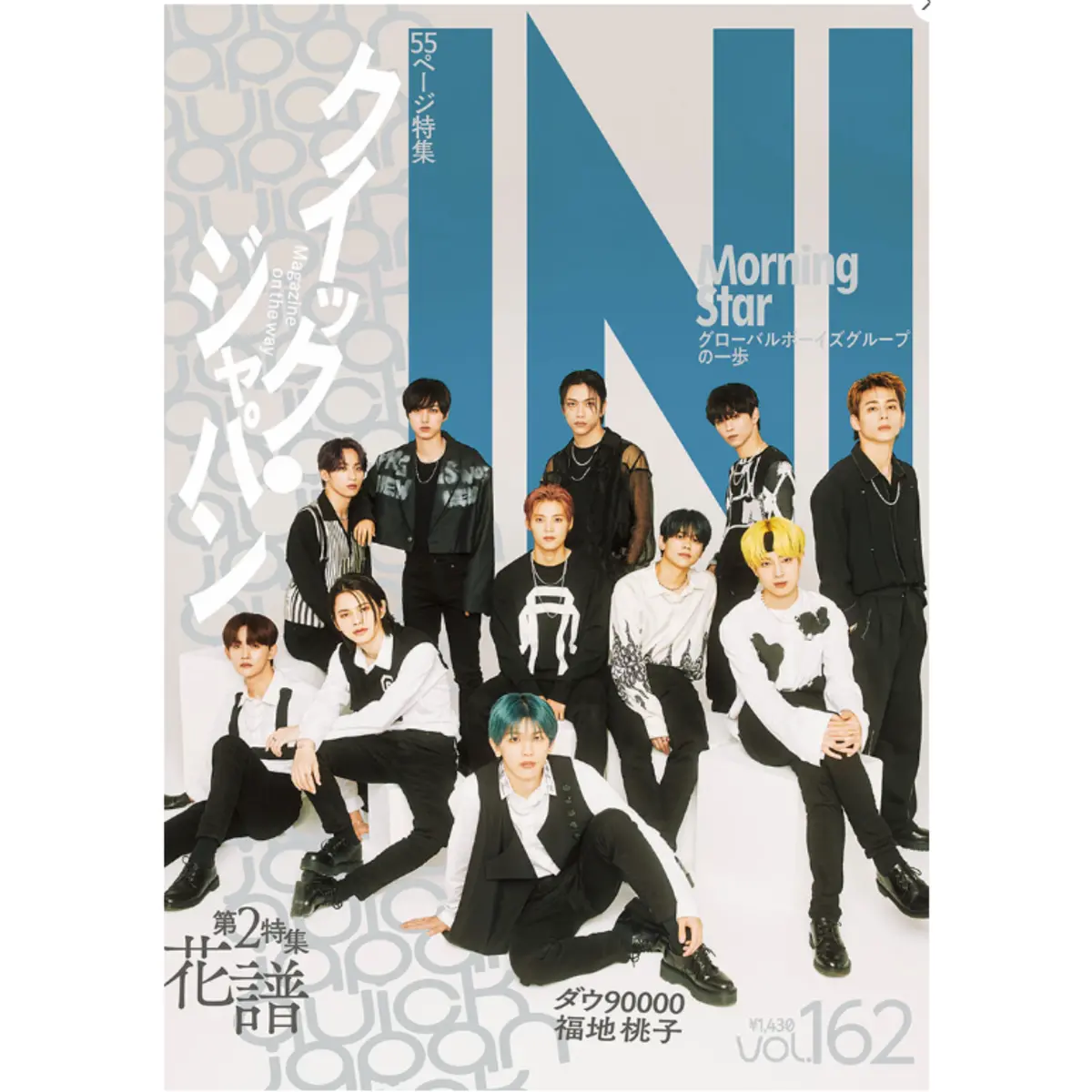 【Ini特集】『Quick Japan』Vol.162（2022年8月発売） 1