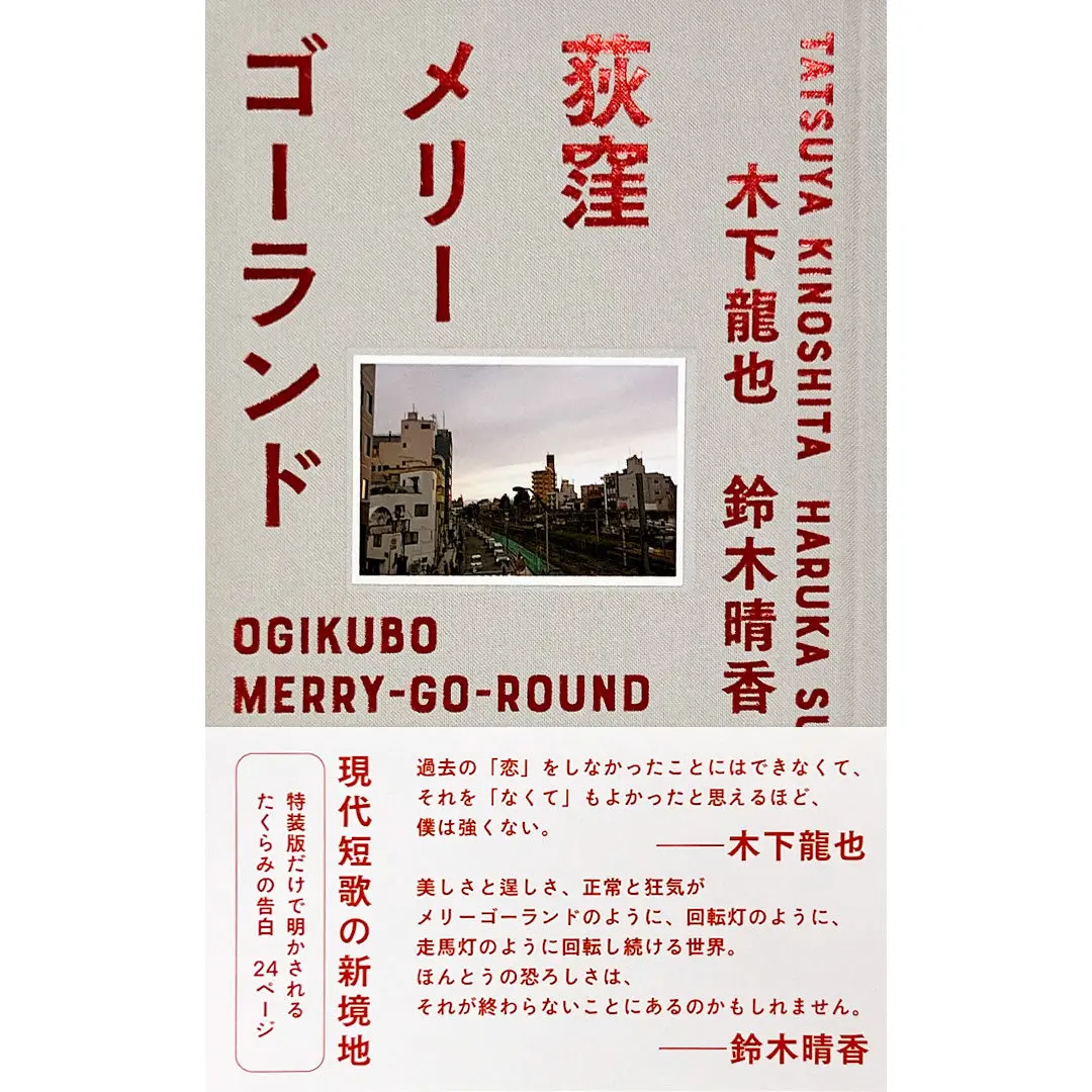 【限定小冊子付き】『荻窪メリーゴーランド』特装版 1