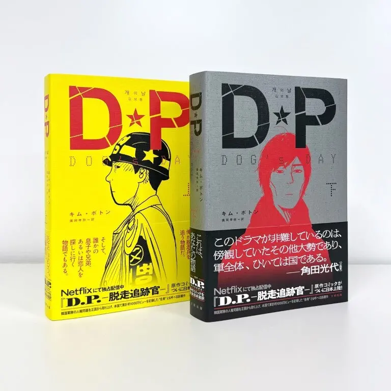 『Dp Dog's Day』上下巻セット 1