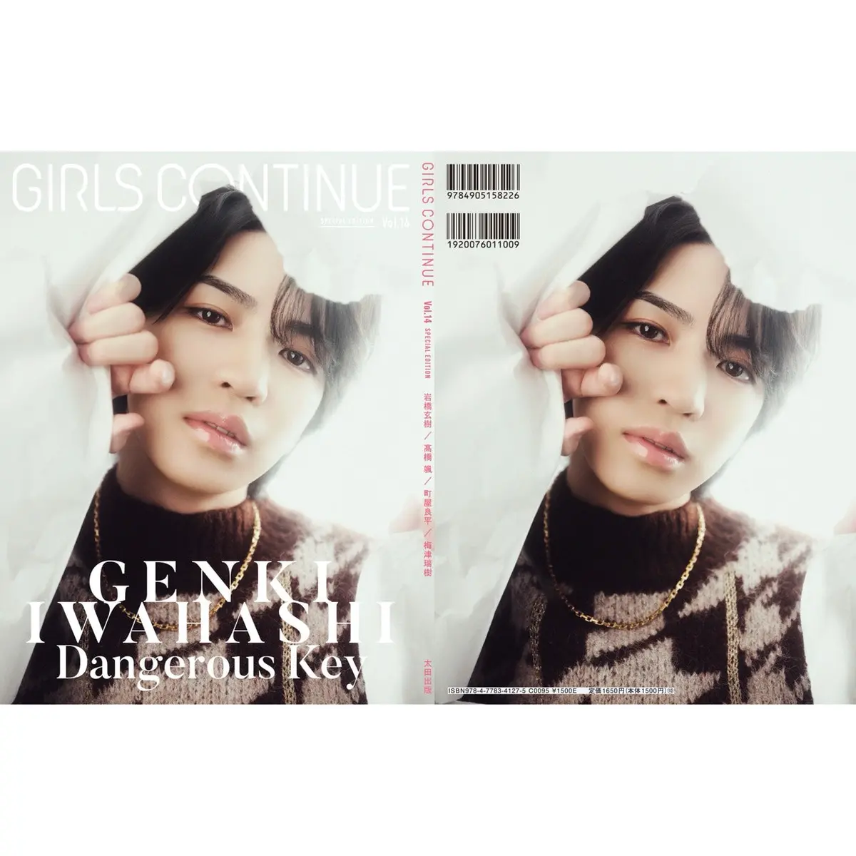 『Girls Continue』Vol.14（表紙＆巻頭特集：岩橋玄樹） 1