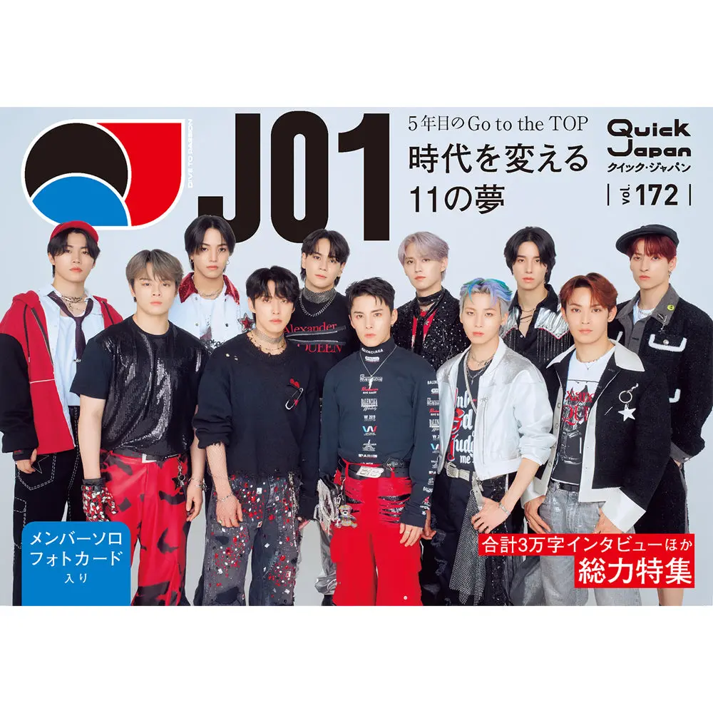 Jo1特別表紙ver.『Quick Japan』Vol.172 1