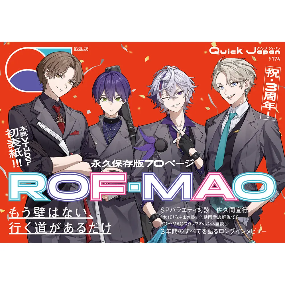 【限定ミニカード付き】『Quick Japan』Vol.174（表紙：Rof-Mao） 1