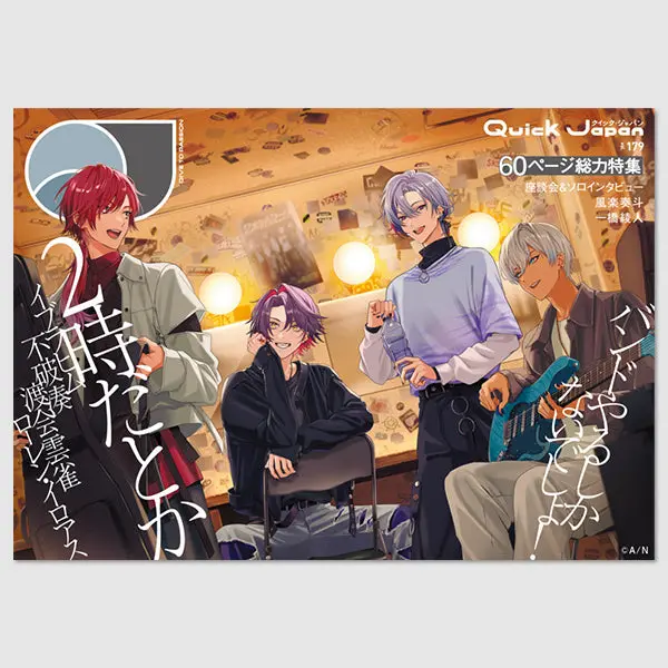 『Quick Japan』Vol.179（表紙：２時だとか） 1