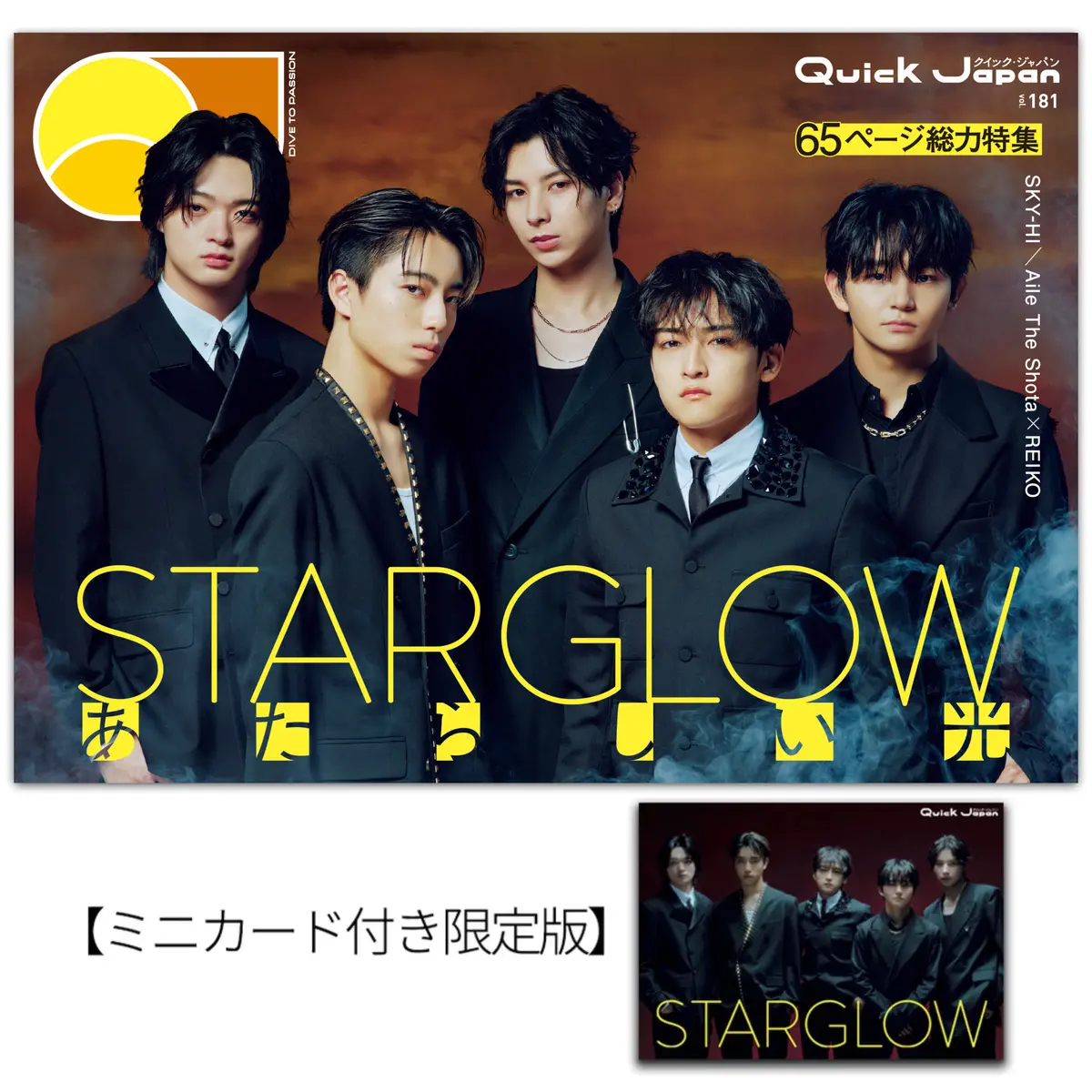 【限定カード付き】『Quick Japan』Vol.181（表紙：Starglow） 1