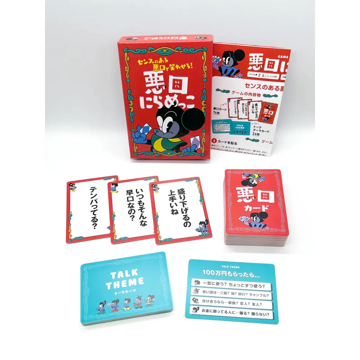 【Tbs『ラヴィット！』で話題】『悪口にらめっこ』悪口カードで相手を笑わせる“にらめっこ”パーティゲーム 1