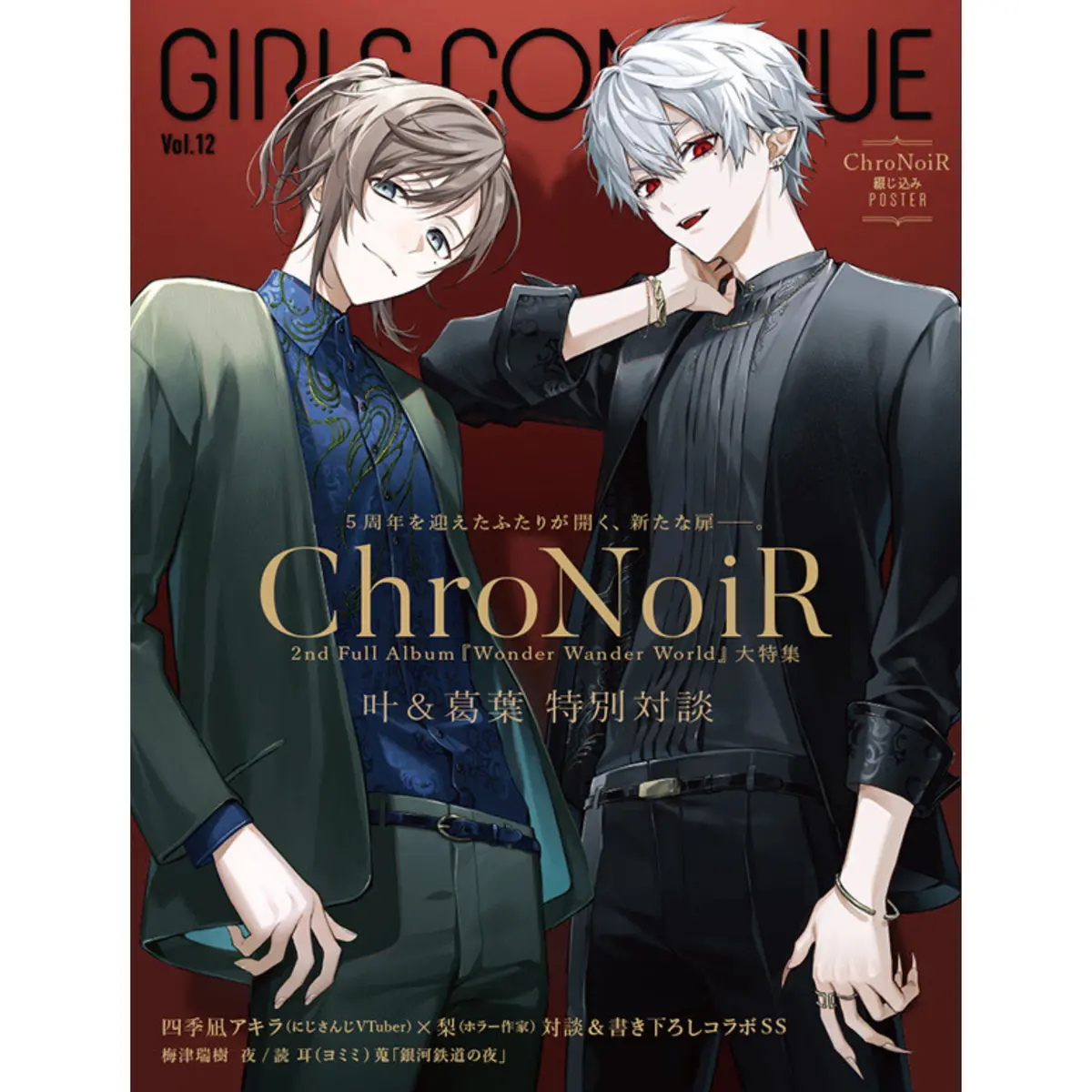 『Girls Continue』Vol.12（表紙＆巻頭特集：Chronoir） 1