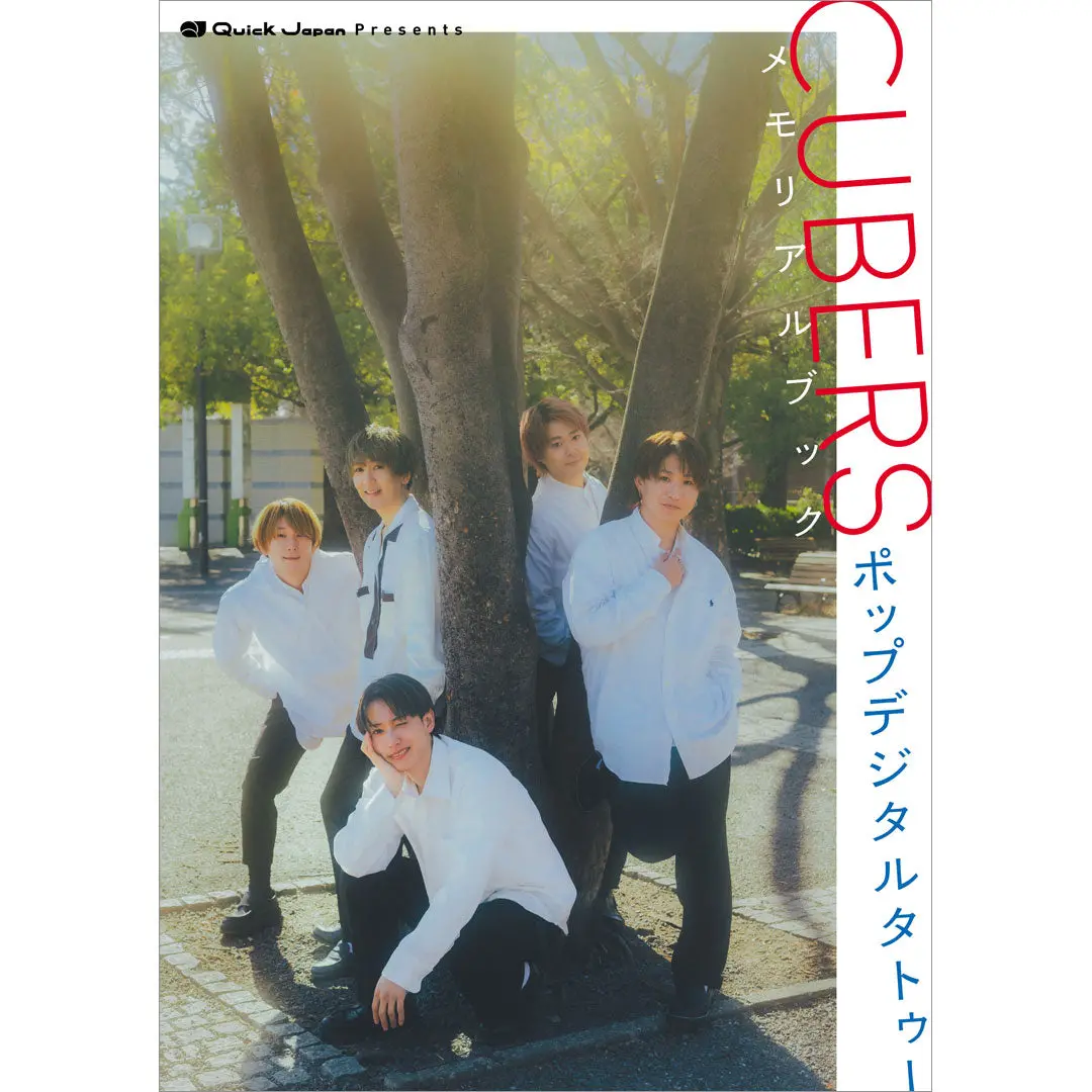 サイン入りミニカード付『Cubersメモリアルブック 〜ポップデジタルタトゥー〜』 1
