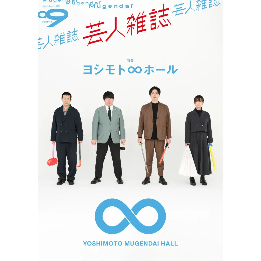 『芸人雑誌 Volume9』（表紙：蛙亭・コットン）特製ステッカー付 1