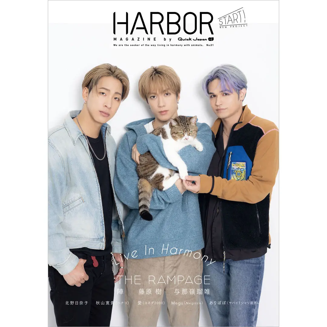The Rampage陣・与那嶺・藤原ミニカード2枚付き『Harbor Magazine By Qj』No.1 1