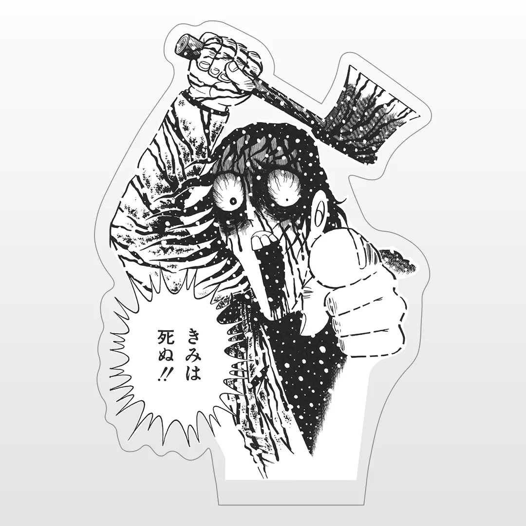 日野日出志『地獄変』アクリルスタンド 1