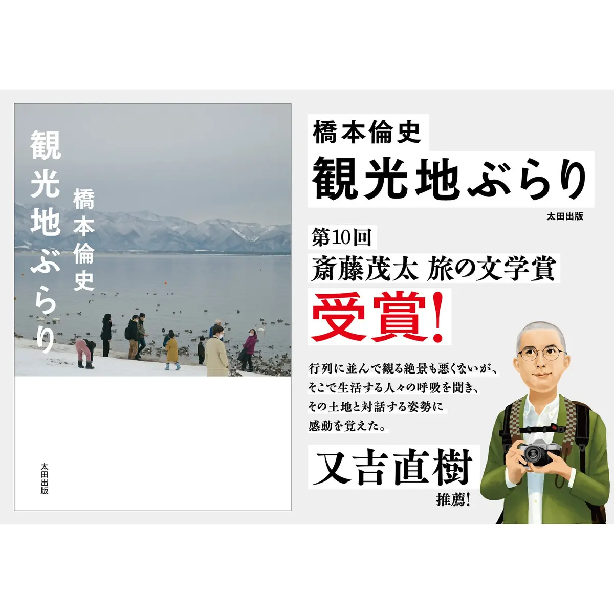 【大判ステッカー付き】数量限定サイン本『観光地ぶらり』（著・橋本倫史） 1