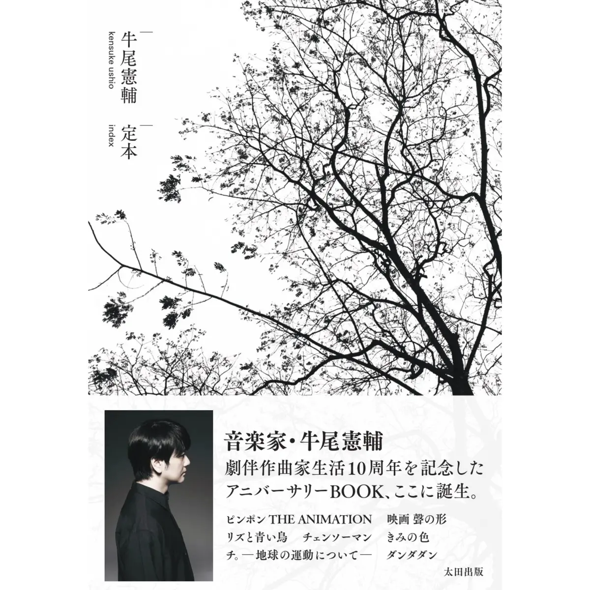 限定ブックレット＋しおり付き『定本』 1