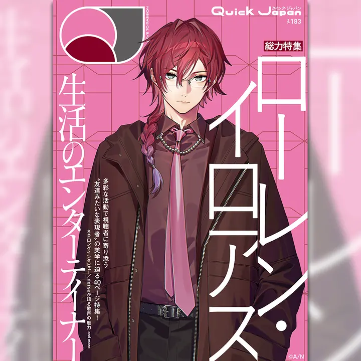 『Quick Japan』Vol.183（表紙：ローレン・イロアスver.） 1