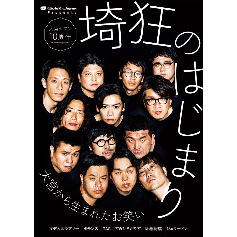 【撮り下ろしステッカー2種付】大宮セブン10周年記念「埼狂のはじまり」 1