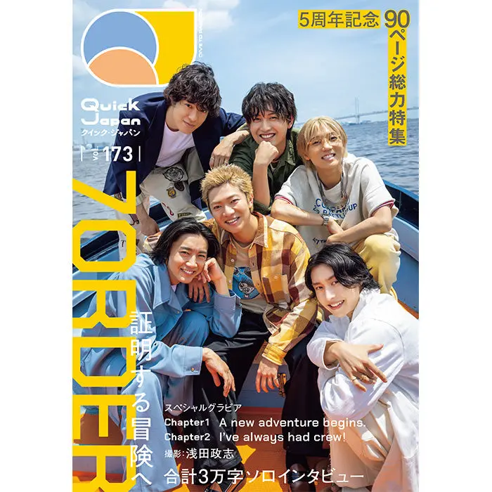 7Order大判ポストカード付き『Quick Japan』Vol.173 1