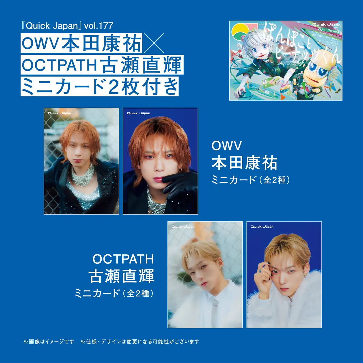 【Owv本田康祐＆Octpath古瀬直輝のミニカード2枚付き（全4種）】『Quick Japan』Vol.177 1
