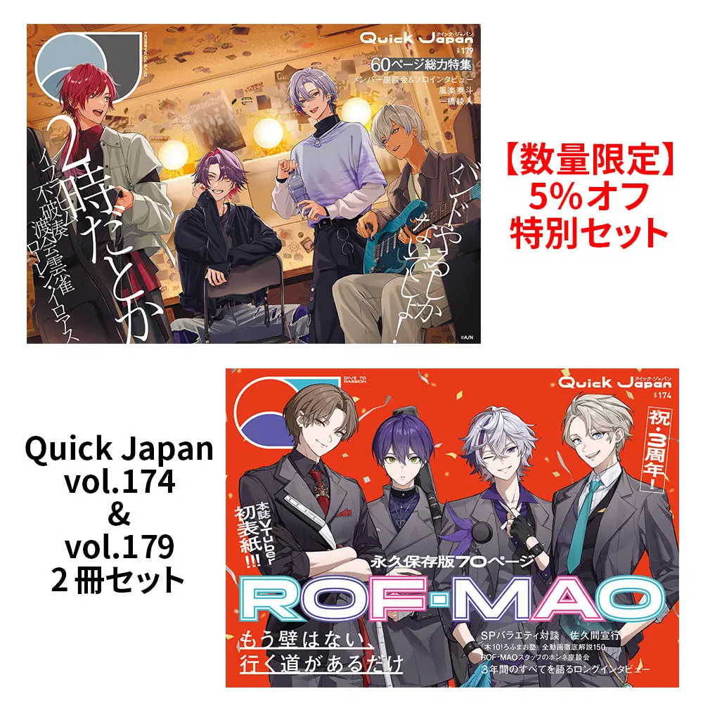 【にじさんじ特集】『Quick Japan』2冊セット【5%オフ】 1