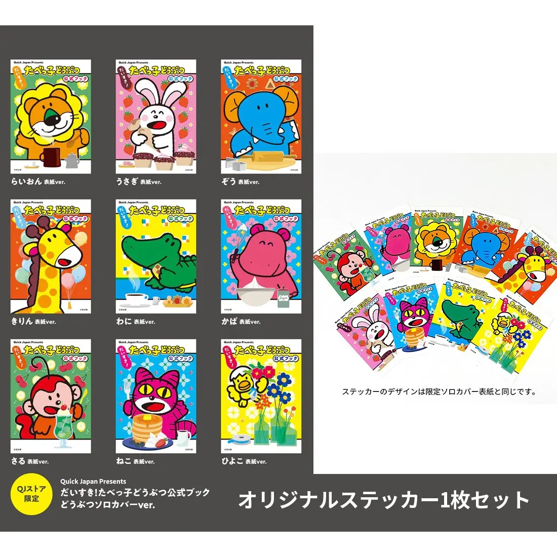【ステッカー付き】だいすき！たべっ子どうぶつ 公式ブック 1