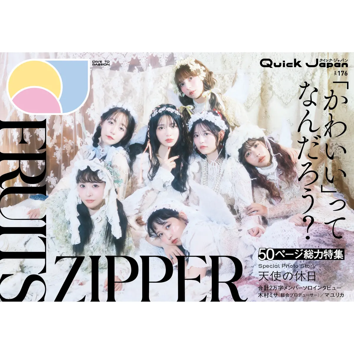 【限定ミニカード付き】『Quick Japan』Vol.176（表紙：Fruits Zipper） 1